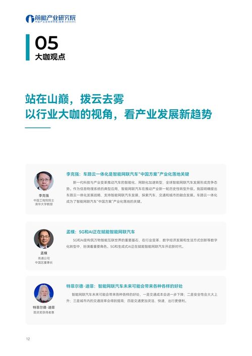 全球智能網聯汽車產業發展趨勢 車聯網滲透率有望突破70%