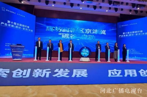 京津冀“碳谷”產業基地在廊坊正式啟動建設，區域綠色轉型迎來新引擎